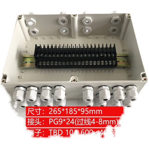 265*185*95mm八进十六出 40P端子防水接线盒 40位端子防雨电源盒