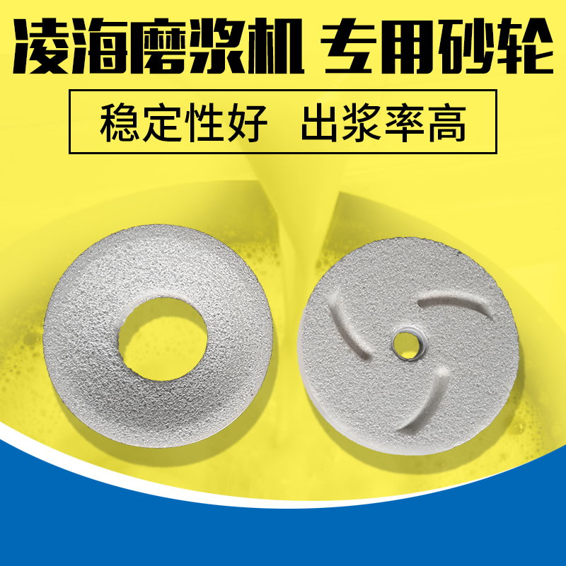 辽宁凌海福利磨浆机砂轮磨片配件豆浆机白砂轮磨石130型150型180