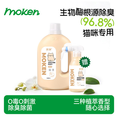【除菌灭螨除臭】猫咪专用喷雾