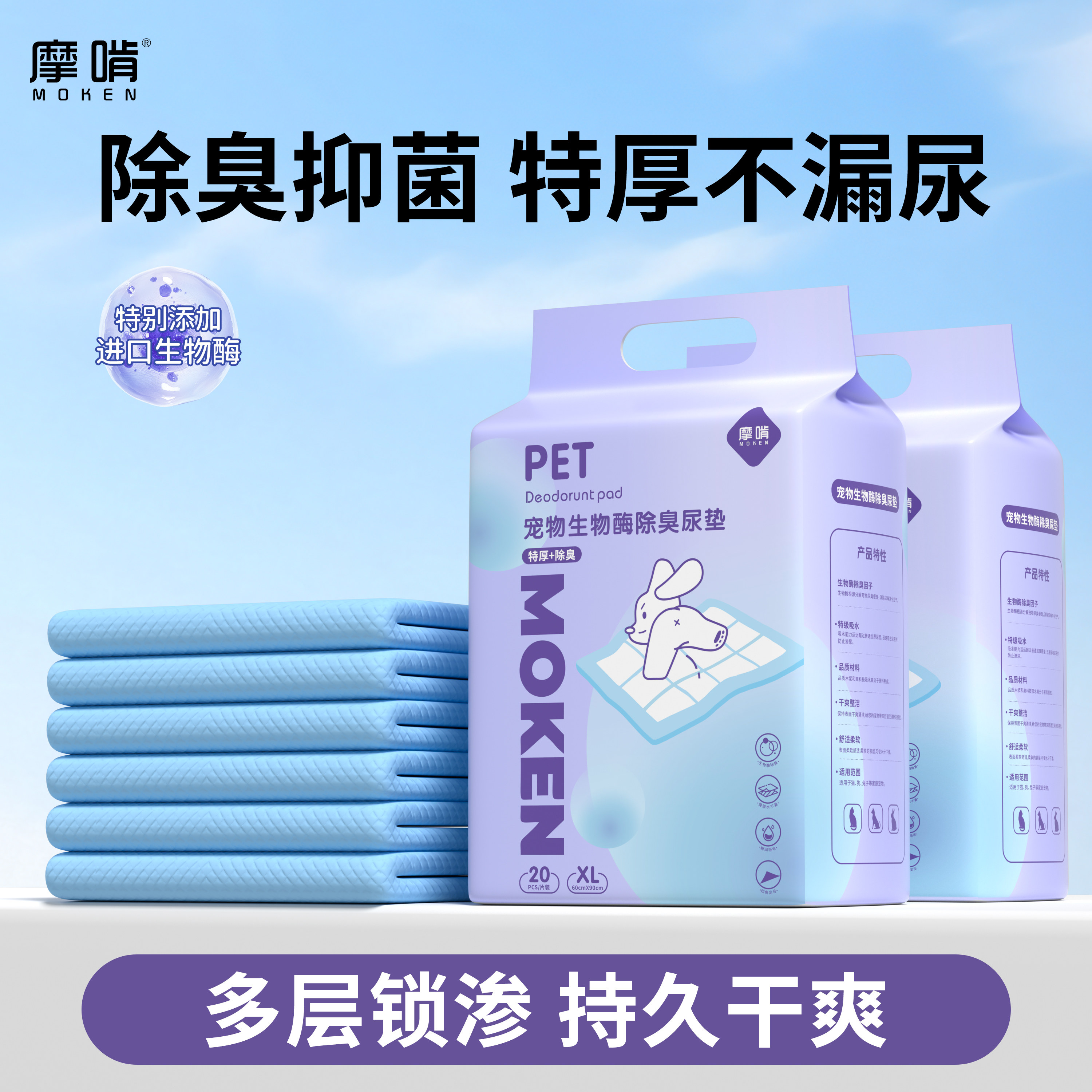 摩啃宠物尿垫狗狗尿片一次性超大加厚除臭吸水大中小型犬专用尿布