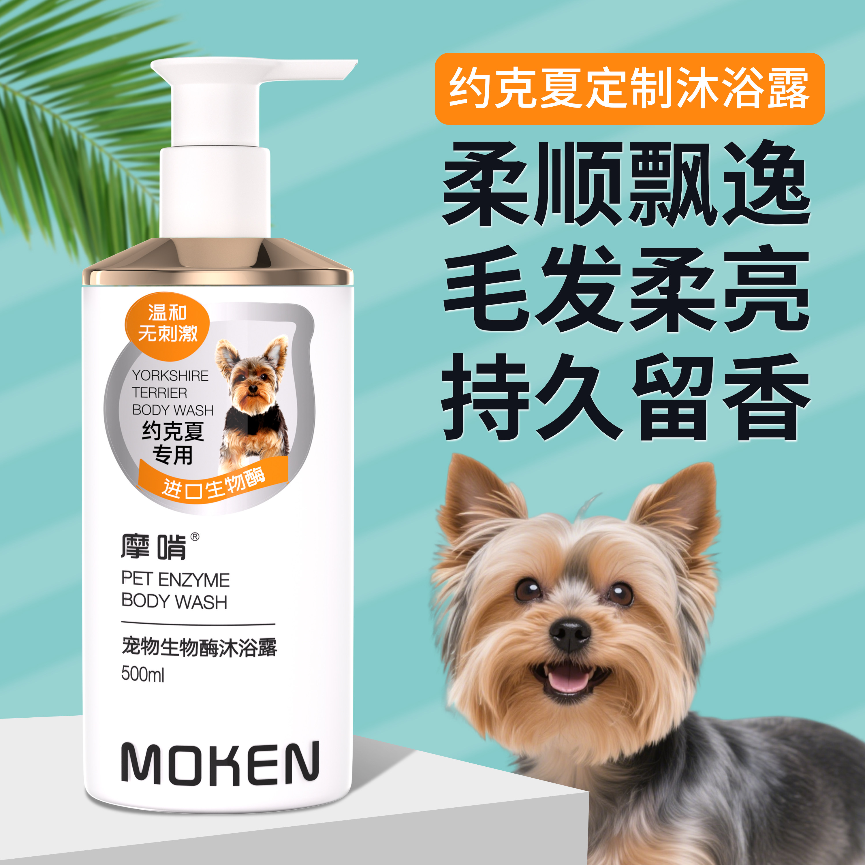 摩啃约克夏专用沐浴露抑菌除臭持久留香宠物狗狗洗澡西施幼犬浴液,宠物/宠物食品及用品,狗香波浴液,淘宝优惠券,粉丝福利购,淘宝优惠卷