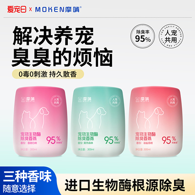 人宠共用清新淡香|进口生物酶