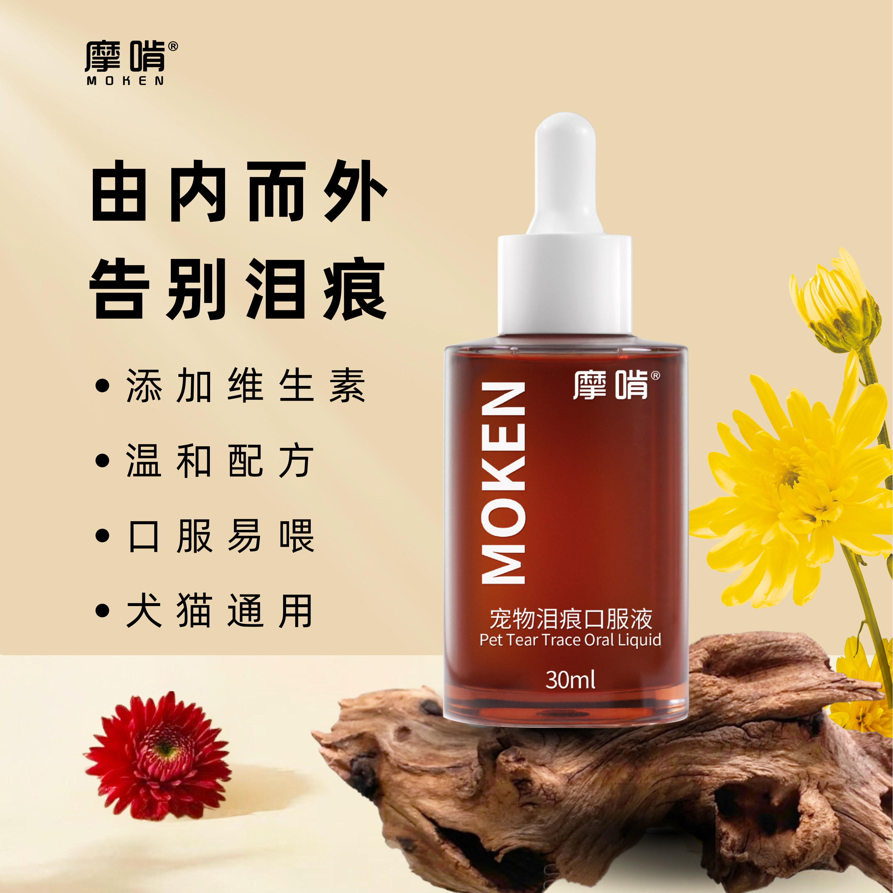 摩啃泪痕液狗狗比熊博美泰迪猫咪流眼睛眼屎宠物用泪腺滴管口服液