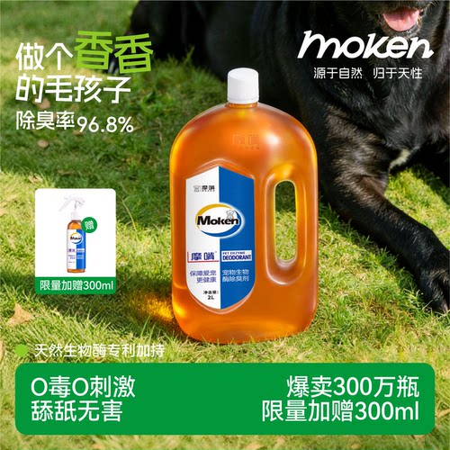 进口生物酶狗狗除臭剂多效合一