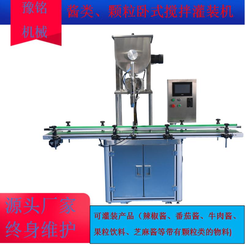 全自动卧式酱料颗粒灌装机米酒罐装机械厂家直供