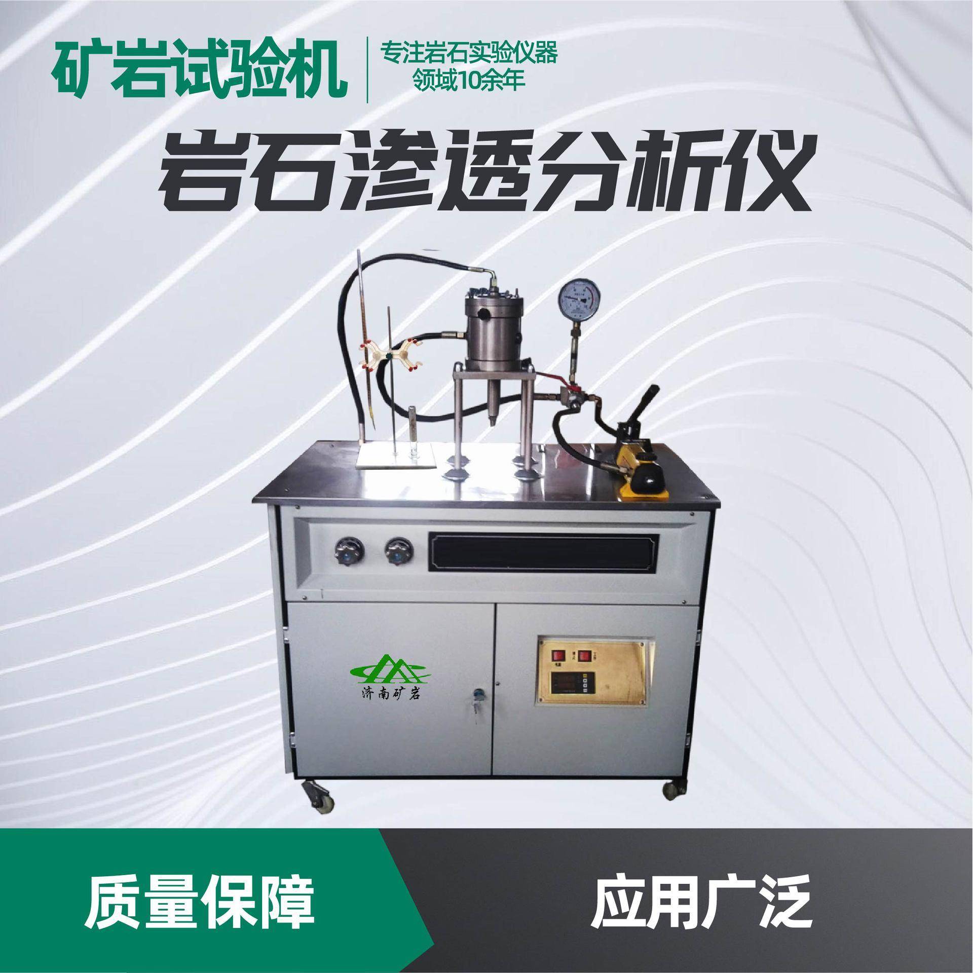 岩石渗透分析仪岩石渗透测定仪HYS-4型岩石渗透分析仪