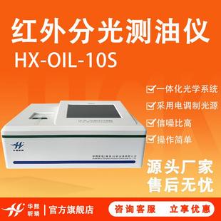 实验室水中油红外测油仪 10S基础型便携式 红外分光测油仪HX OIL