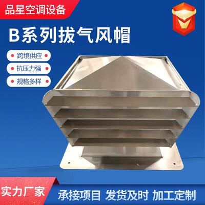 楼顶烟道导风圈防倒灌风帽工业风屋顶风帽铝合金拔气风帽成品