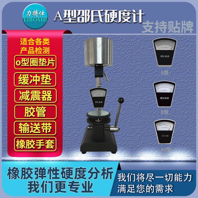 邵氏橡胶硬度计A型便携式硬度测试机器硬度表数字硬度仪器