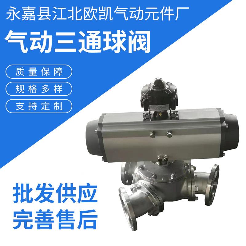 新品气动三通球阀物料输送三通阀三通分路阀全通径耐高温