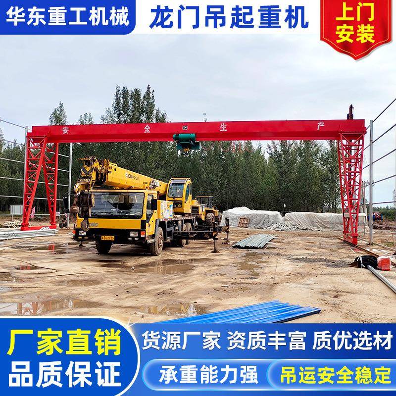 龙门吊起重机5吨10吨20吨行吊大型门式起重机遥控轨道花架龙门吊