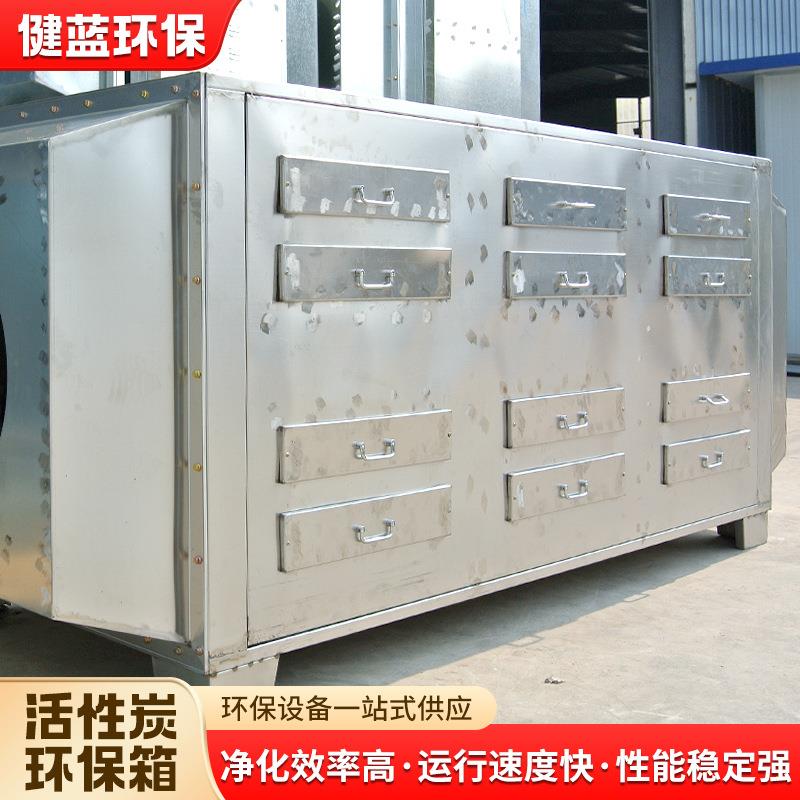 活性炭吸附净化箱漆雾净化器干式过滤箱废气处理设备活性炭环保箱