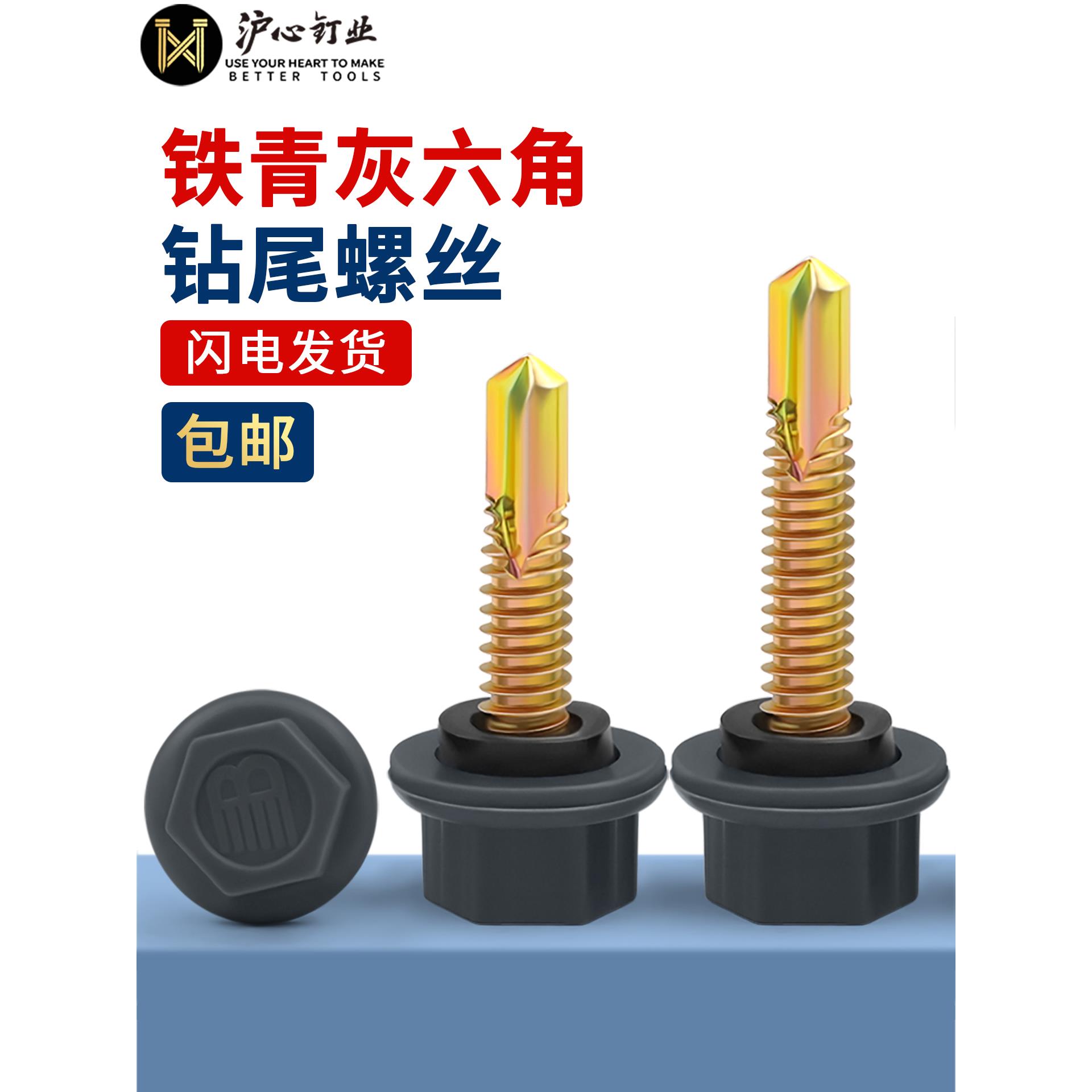 虎心铁蓝灰尼龙头外六角钻尾螺钉燕尾螺钉塑料帽彩钢瓦自攻螺钉M5