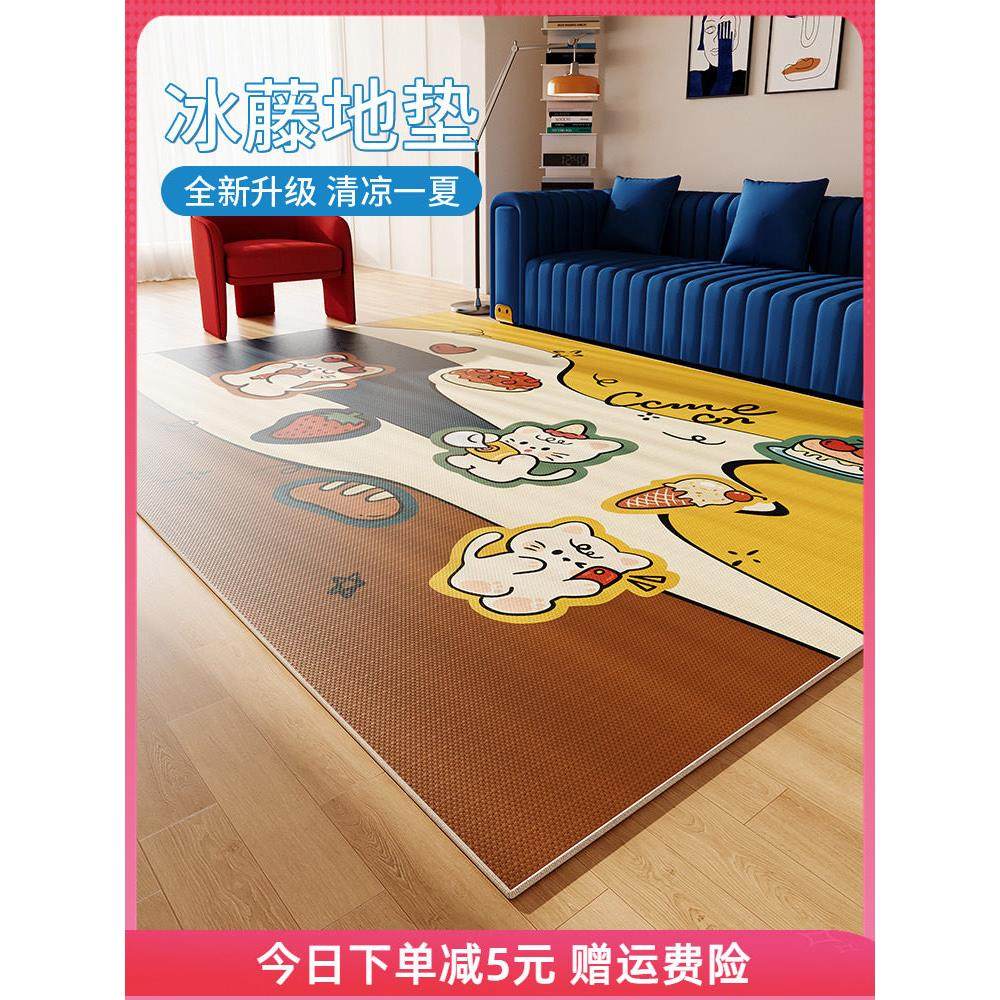 冰丝地毯客厅2025新款夏季客厅卡通沙发茶几主卧室地垫子免洗可擦,居家布艺,地毯,淘宝优惠券,粉丝福利购,淘宝优惠卷