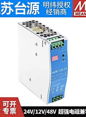 明纬NDR-75/120开 关电源220V转24V导轨12V48V直流DR稳压EDR变压