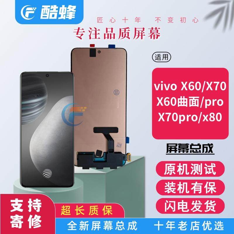 KF适用于 於VivoX60 X70 X80 X90 T S PRO+液晶显示内外一体屏幕