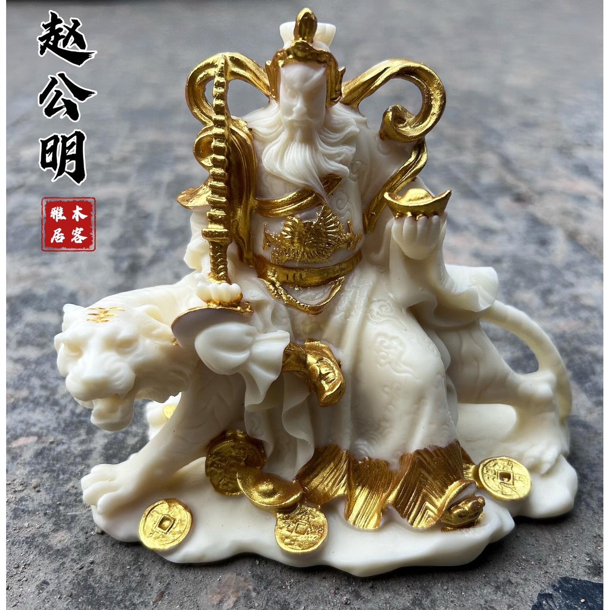 象牙果赵公明神像摆件骑虎武财神佛像五路财神赵元帅招财车摆件