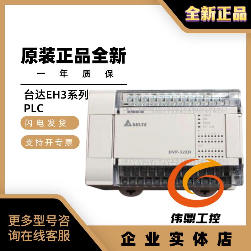 PLC控制器/DVP16/20/32/40/48/64EH00R3/DVP80EH00T3/EH00M3
