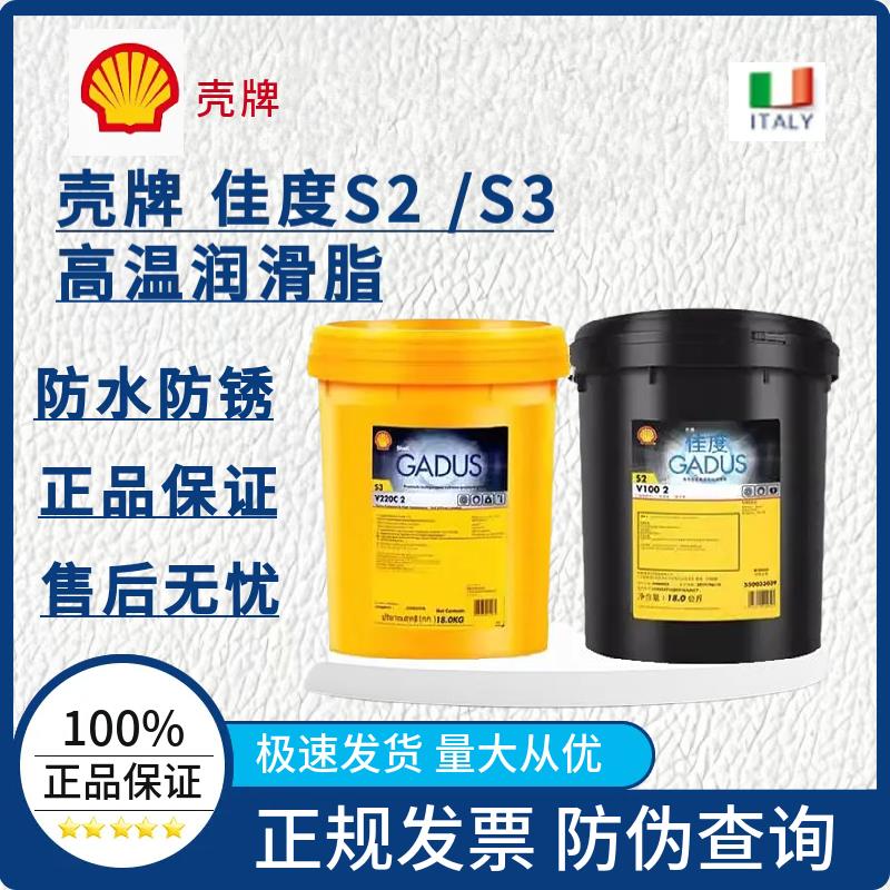 壳牌佳度Gadus S2 S3 V220 00 1 2 3号V100耐高温通用轴承润滑脂