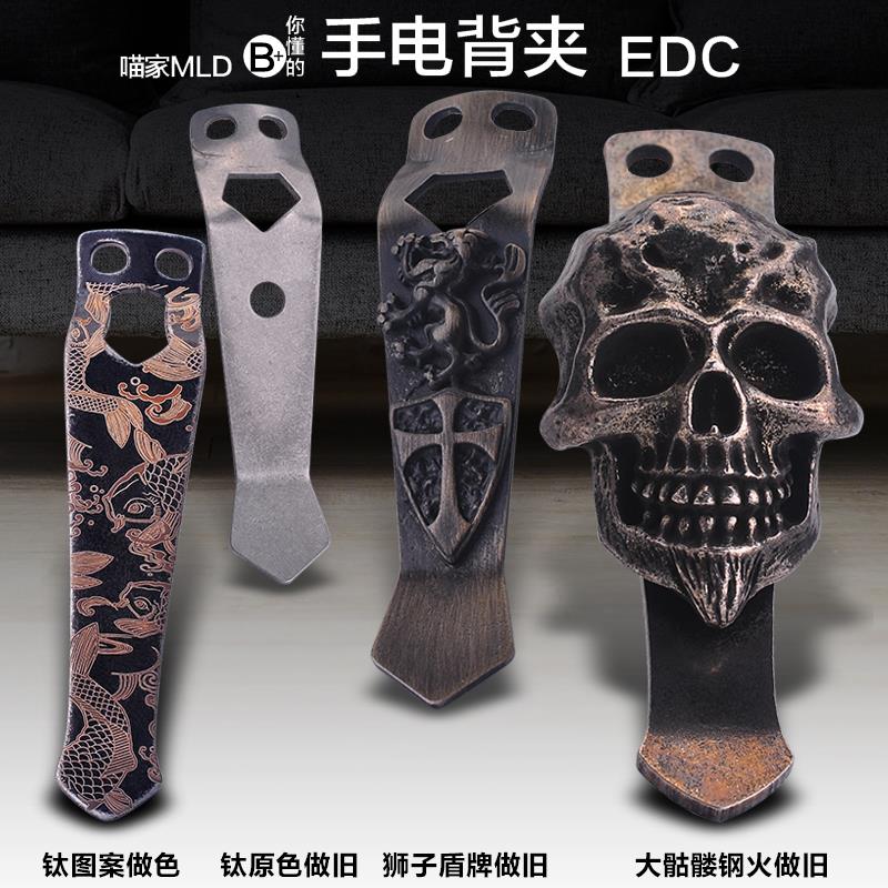 喵家MLD通用手电筒背夹钢火骷髅腰夹金属手电筒外挂EDC口袋夹K鞘