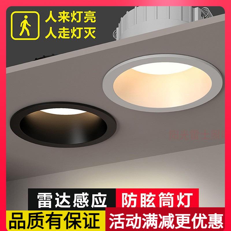 LED人体感应筒灯防眩光窄边孔灯嵌入式天花板过道入户门玄关射灯