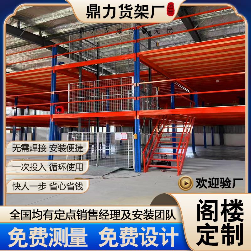 定制二三层阁楼平台货架搭建重型工字钢结构仓库可拆卸免焊接隔楼
