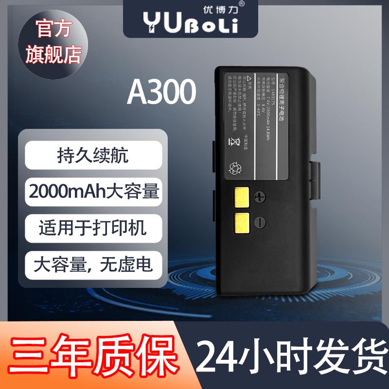 适配汉印A300电池系列A318/A350/A320/A360便携式打印机2000mAh