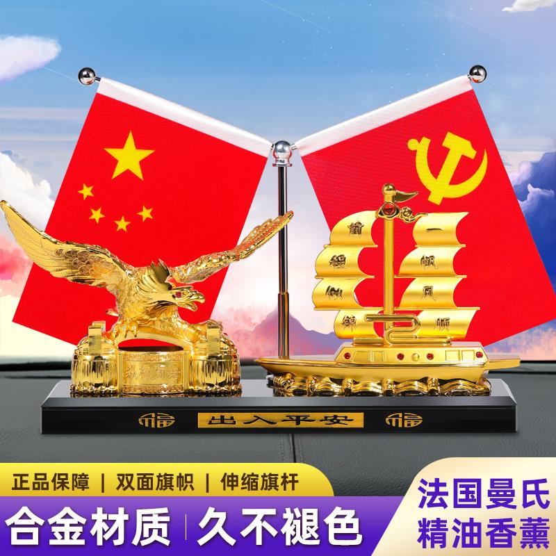 高档汽车摆件车载香水香薰车内中控台装饰小红旗创意个性合金饰品