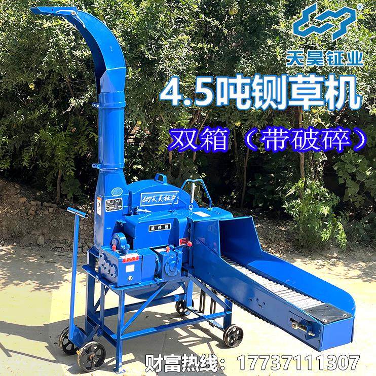 天昊钲业牌4.5吨铡草机双变速箱养殖家用牛羊养殖铡草揉丝一体机