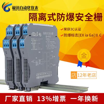 隔离式安全栅4-20MA电流输入本安防爆认证模拟量开关量信号隔离器