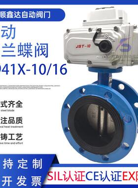 电动法兰蝶阀 D941X-16软密封蝶阀 不锈钢板防爆防水开关型调节阀