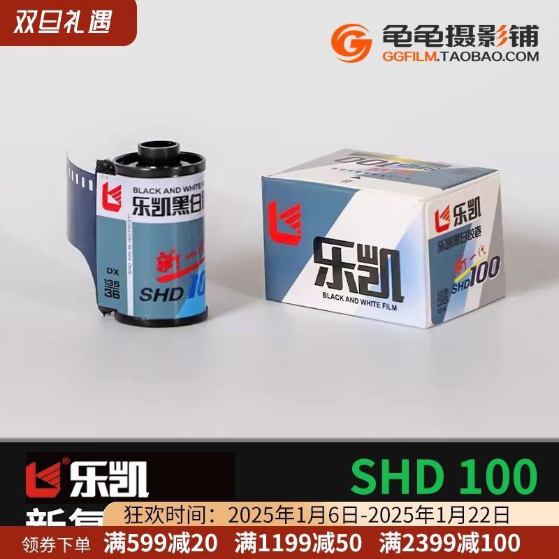 新复产乐凯黑白负片胶卷SHD100度国产135摄影老胶片35mm复古菲林