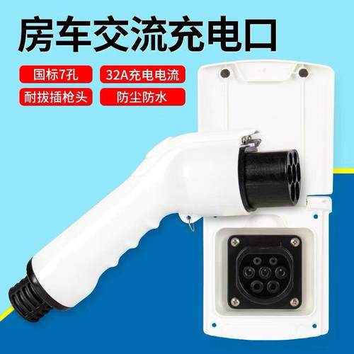 房车新能源充电盒充电插座充电桩取电盒转换插座代步车电瓶车充电