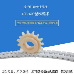 40p60p塑料炼条pom防静电耐磨工程塑料炼条12.7节距小炼板柔性炼