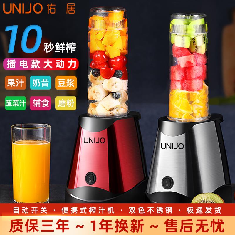 佑居榨汁机水果小型家用全自动多功能炸果汁迷你料理可携式榨汁杯