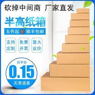纸箱子纸盒定制 半高纸箱正方形快递箱扁平特硬快递打包长方形包装
