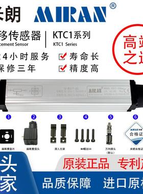 MIRAN米朗KTC1/LWH拉杆注塑机高精度电子尺位移传感器裂缝位移计