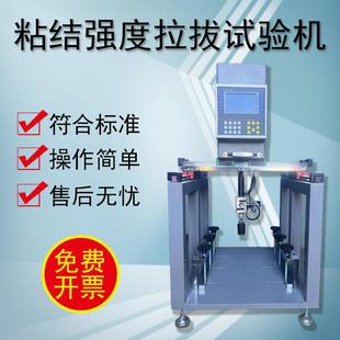 砂浆粘结强度拉拔试验机仪黏胶剂试验仪砂浆粘接强度多功能拉拔仪
