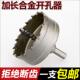 加长深孔金属铁皮合金不锈钢钻孔器 100MM 精品合金扩孔器 包邮