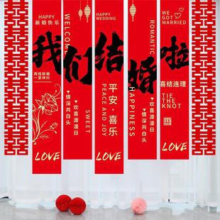 结婚新房布置套装 饰婚礼婚房卧室房间蝴蝶挂件 长条喜字拉花窗帘装