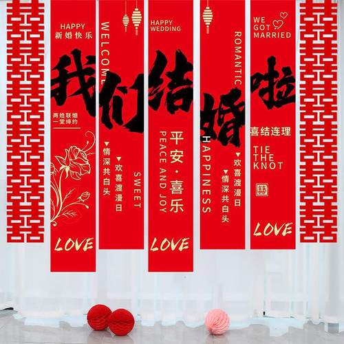 结婚新房布置套装长条喜字拉花窗帘装饰婚礼婚房卧室房间蝴蝶挂件