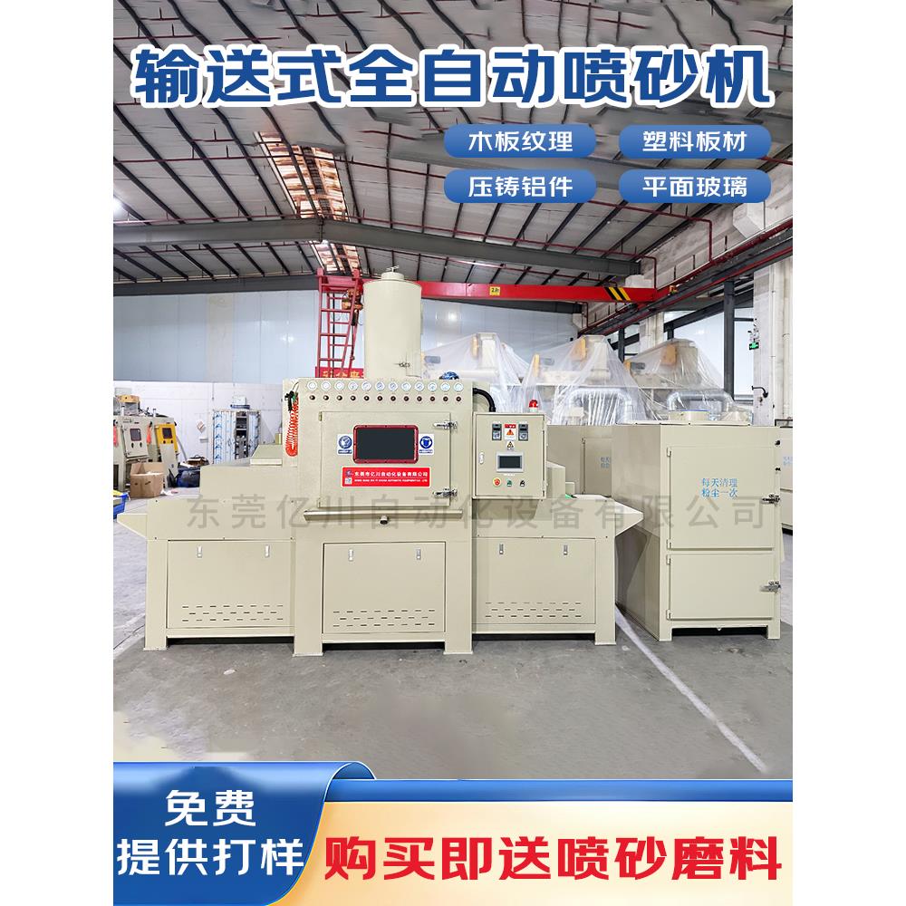 平板输送机自动喷砂机五金压铸件不锈钢板材玻璃石材表面处理设备