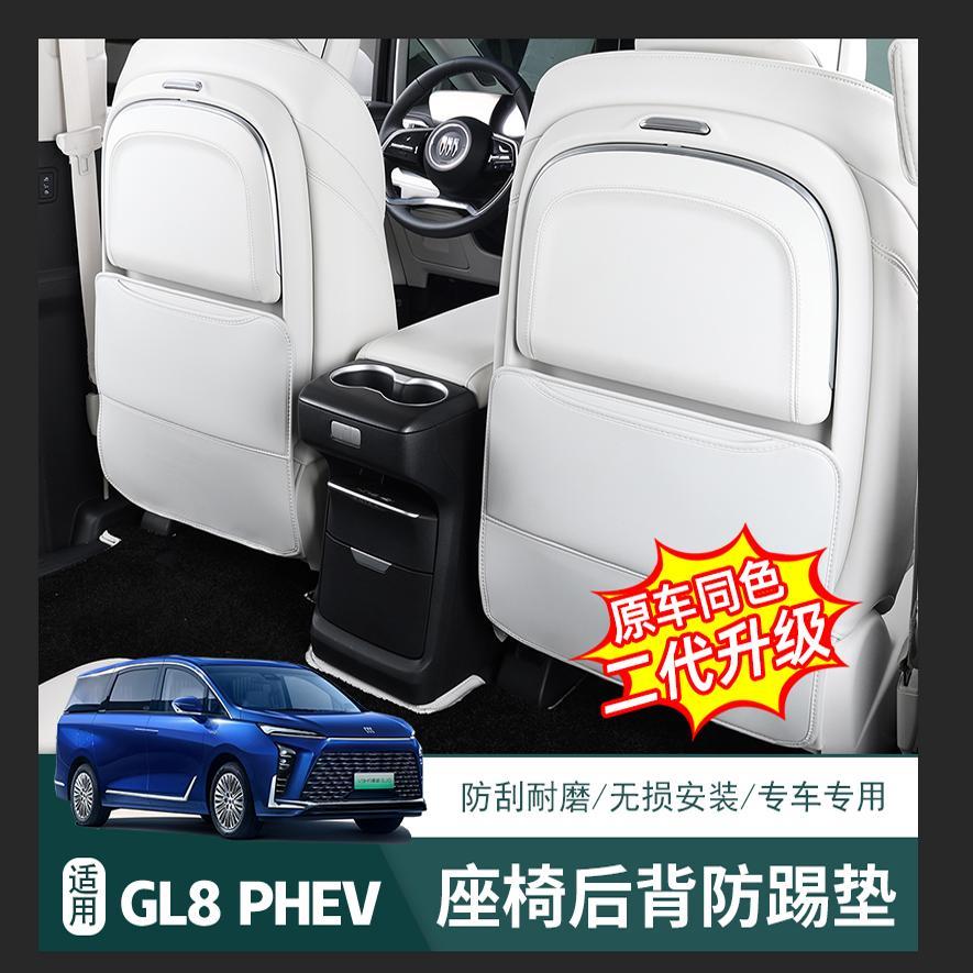 25别克插混GL8陆尊PHEV座椅后防踢垫陆尚LS后排保护皮革防踢用品