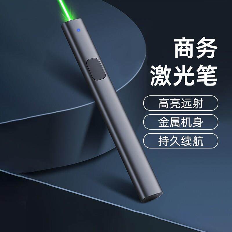 激光笔样品屋展示中心雷射灯远射商务强光usb充电直线绿线条镭射