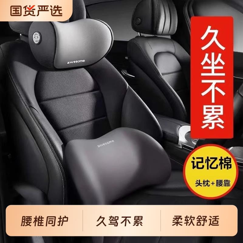 汽车腰靠护腰头枕车载靠垫座椅靠背车用腰垫腰托靠枕护颈枕记忆棉