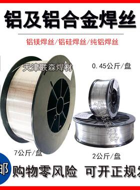 小盘激光焊铝焊丝ER5356/5183/4043/40471070/60616063铝合金盘丝