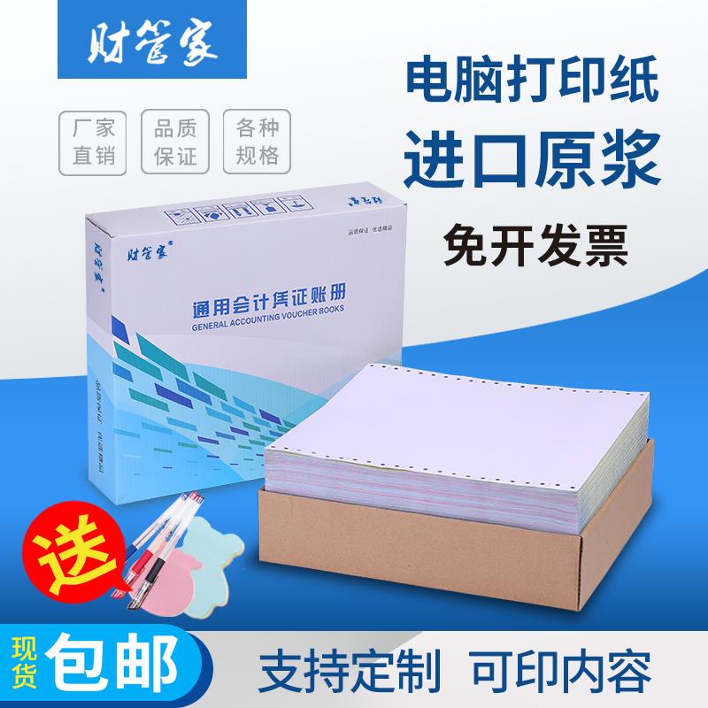 电脑针式打印纸二联三等分三联二等分一联四联五联无碳纸机打单据