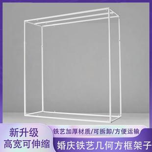 婚庆铁艺几何方框架子婚礼婚宝宝宴周岁活动背景挂花布幔纱幔支架
