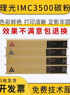 原装 理光IM C3000碳粉 IM C3500粉盒 理光IMC3000 IMC3500墨粉盒