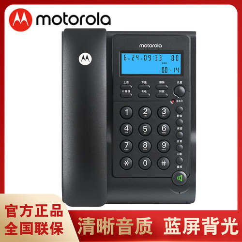 摩托罗拉CT220C固定电话机
